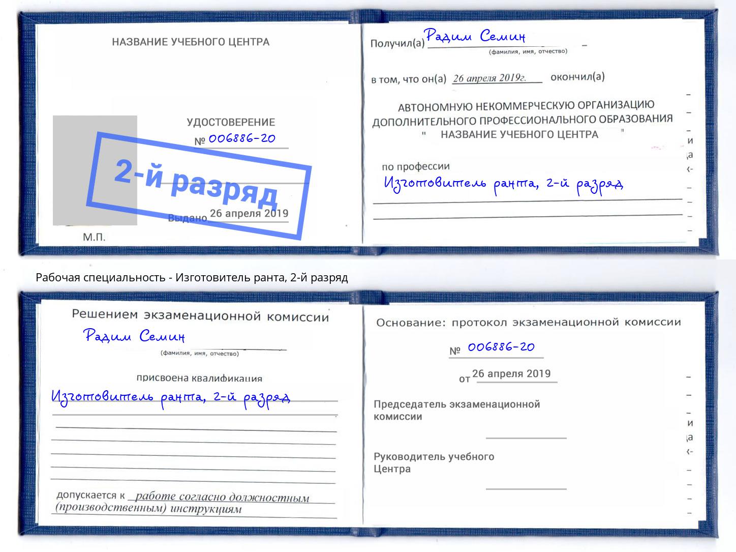 корочка 2-й разряд Изготовитель ранта Кандалакша
