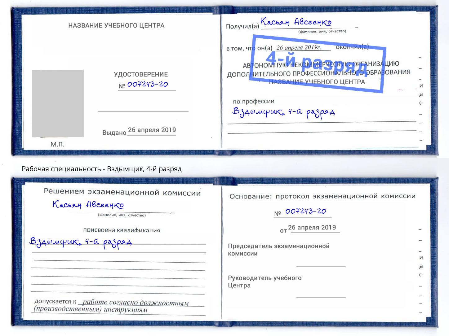 корочка 4-й разряд Вздымщик Кандалакша