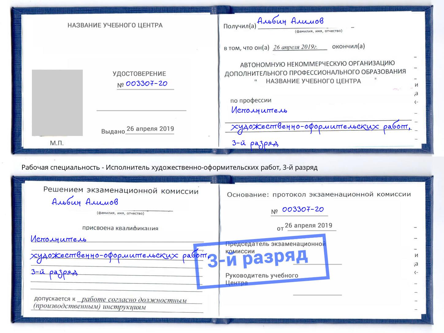 корочка 3-й разряд Исполнитель художественно-оформительских работ Кандалакша