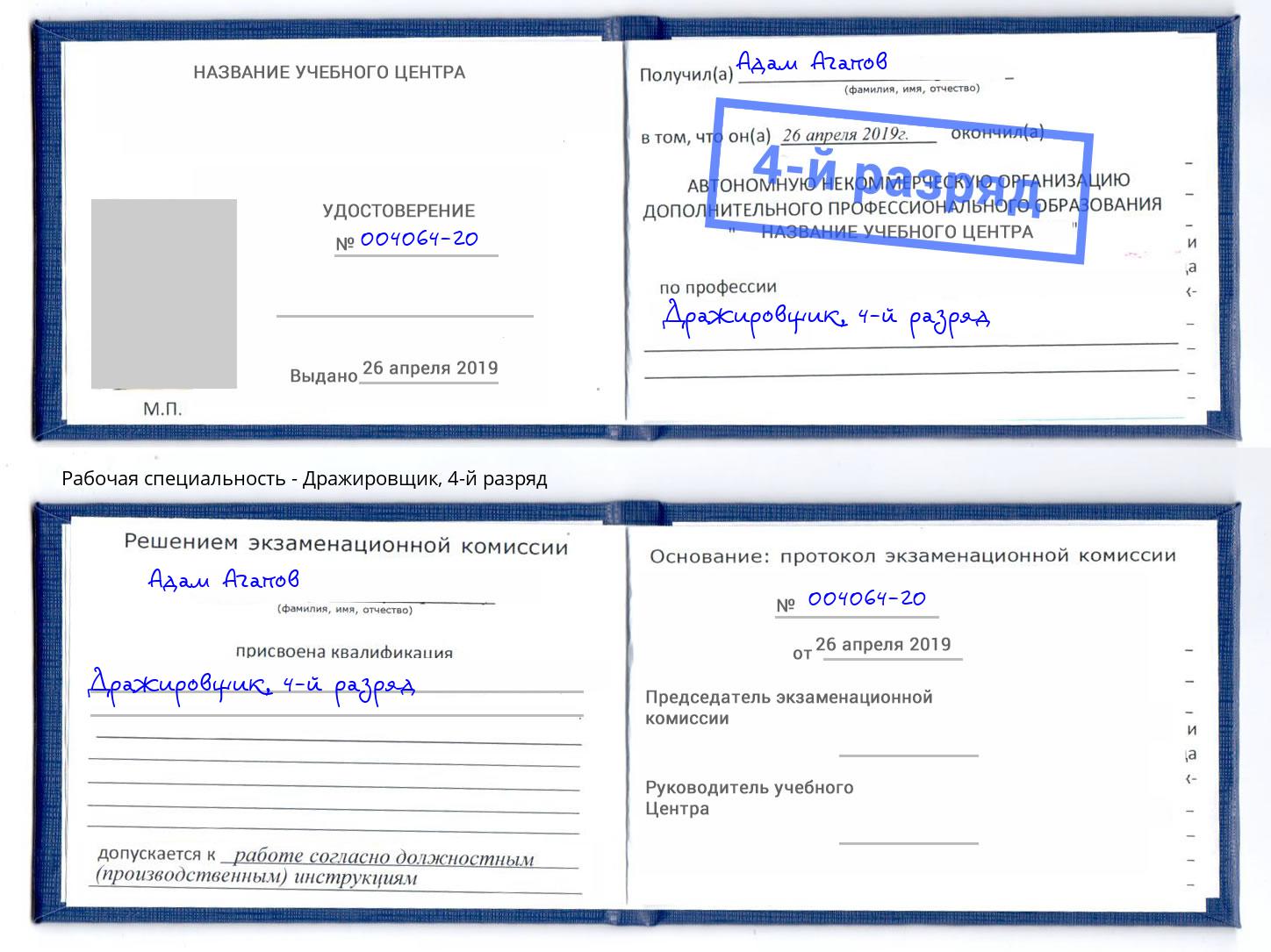 корочка 4-й разряд Дражировщик Кандалакша