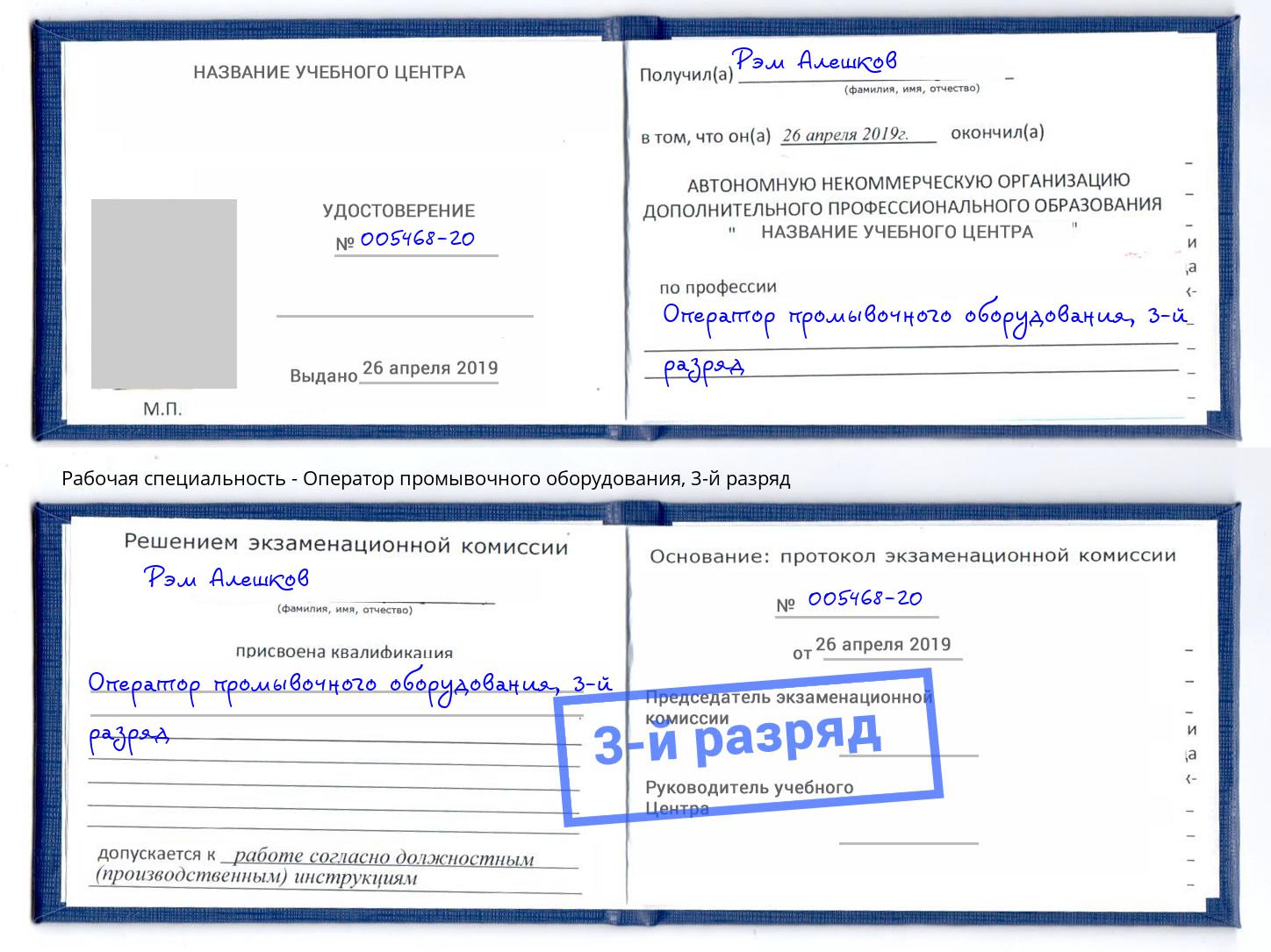 корочка 3-й разряд Оператор промывочного оборудования Кандалакша