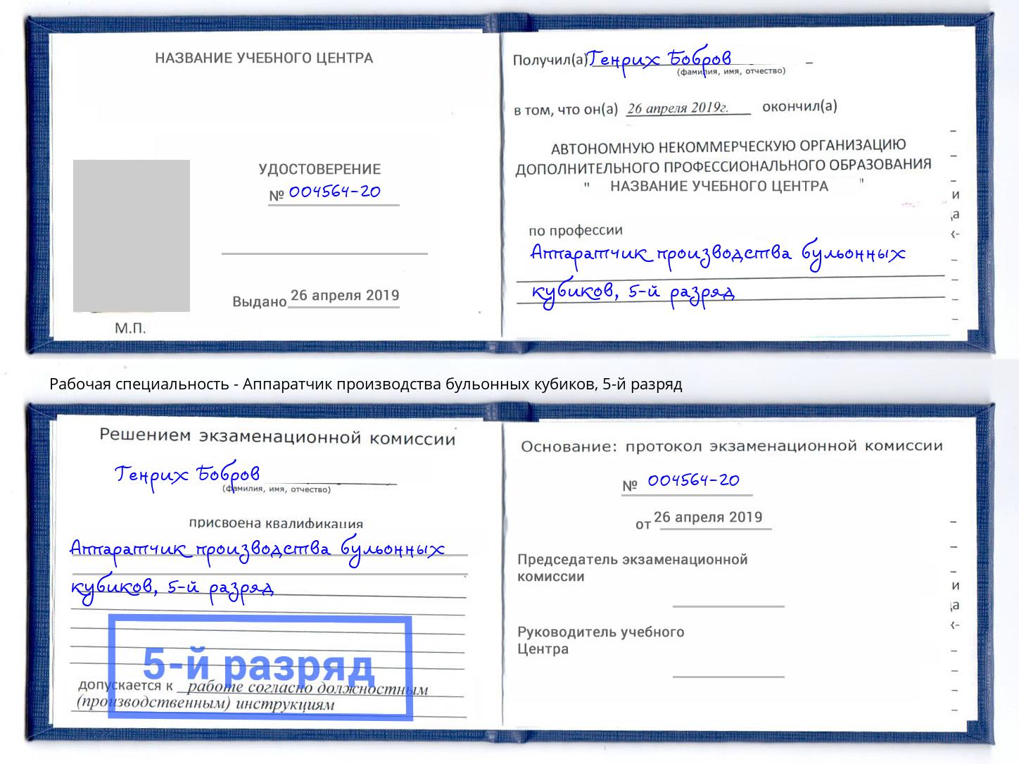 корочка 5-й разряд Аппаратчик производства бульонных кубиков Кандалакша