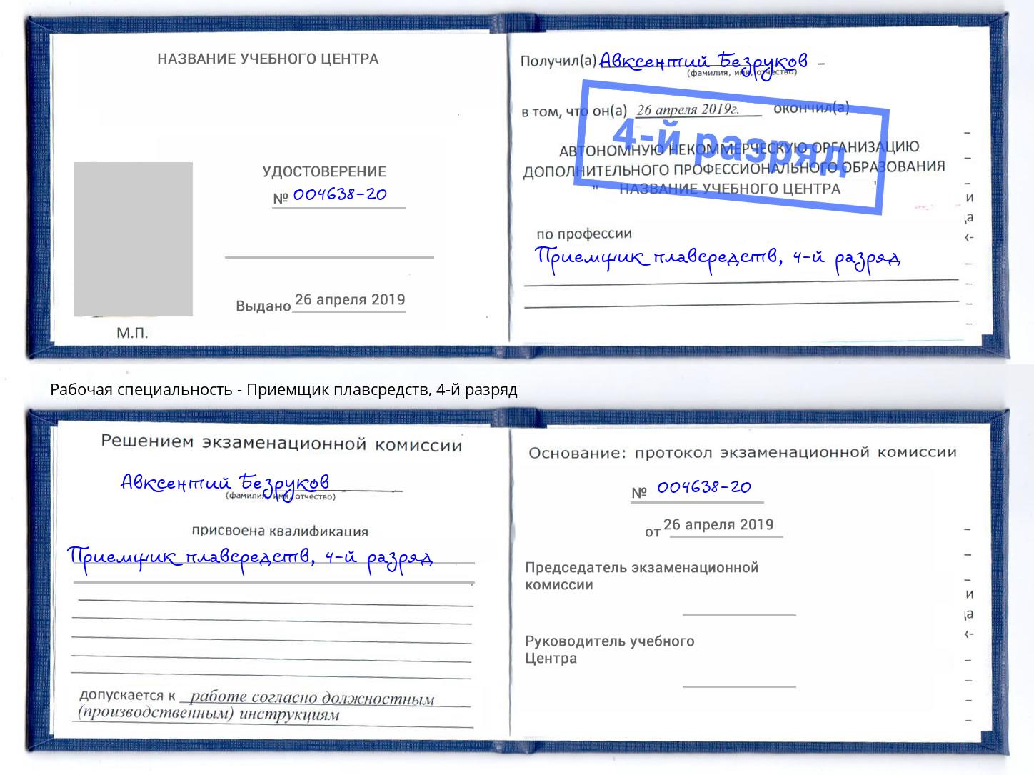 корочка 4-й разряд Приемщик плавсредств Кандалакша