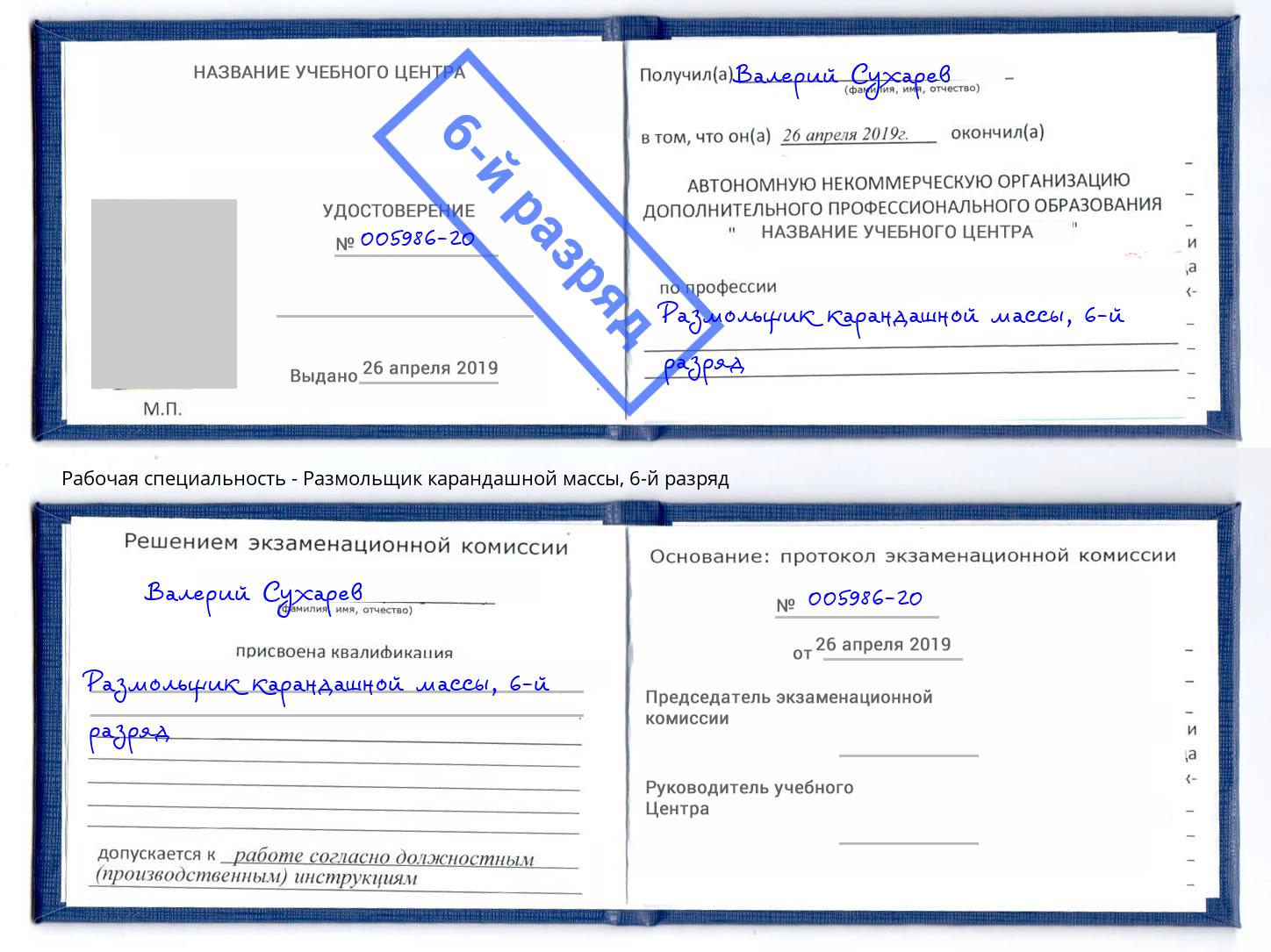 корочка 6-й разряд Размольщик карандашной массы Кандалакша